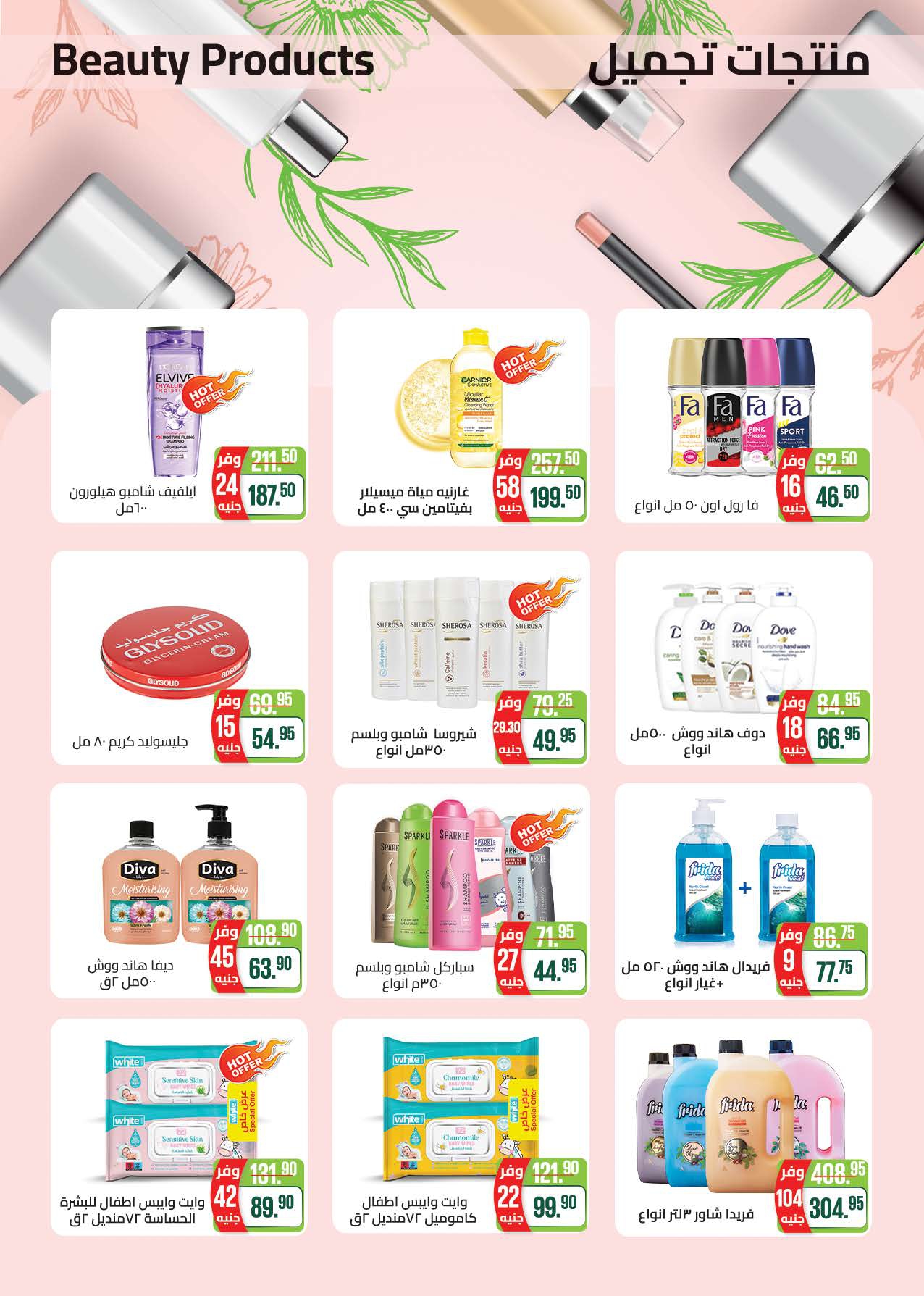 saudi offers from 8mar to 23mar 2025 عروض سعودى من 8 مارس حتى 23 مارس 2025 صفحة رقم 32